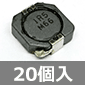 sumida 表面実装用パワーインダクタ 1.5μH 6.5A 8.1mΩ (20個入) ■限定特価品■