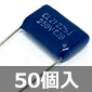 y̔Iz^CYh|GXetBRfT 250V 2.2F ±5% (50) i /CL21 225J250V-50P
