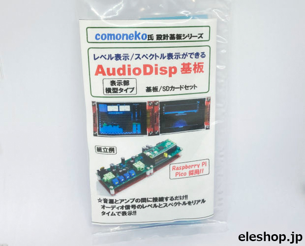 comoneko Raspberry Pi Picoを使って作るAudio Disp基板 表示部横型タイプ