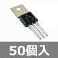 サイリスタ 600V 2A (50個入) ■限定特価品■