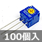 COPAL 半固定抵抗 サーメットタイプ 横型 5KΩ (100個入) ■限定特価品■