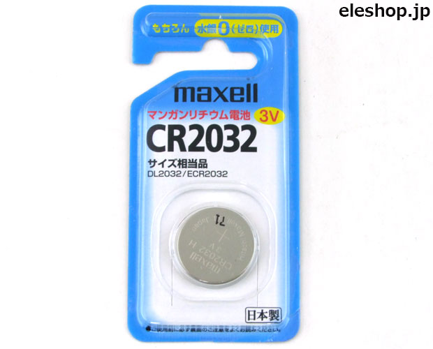 CR2032 コイン形リチウム電池 3V ▲航空便不可▲
