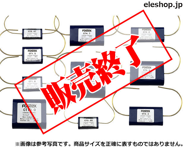 【販売終了】スピーカネットワーク用フィルムコンデンサCTシリーズ 6.8μF /CT6.8