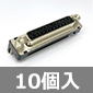 JAE D-SUB25ピン基板付けタイプ M2.6 メス (10個入) ■限定特価品■