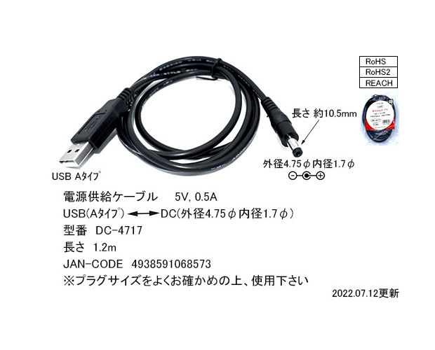 電源供給ケーブル USB(A)プラグ−EIAJ3(電圧区分3)プラグ 1.2m [RoHS]