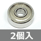 内径4mm ボールベアリング (2個入) ■限定特価品■