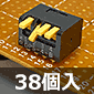 【販売終了】松久 4回路 ピアノ型DIPスイッチ (38個入) ■限定特価品■ /DPS-4-B-38P