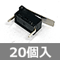 小信号用マイクロスイッチ (20個入) ■限定特価品■
