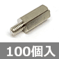 特殊金属スペーサー 15mm M4 オス-メス (100個入) ■限定特価品■
