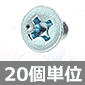 【在庫限り】皿小ネジ M3×6 鉄/ユニクロメッキ