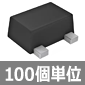 NPN型デジタルトランジスタ 4.7kΩ/10kΩ ★受注単位有★