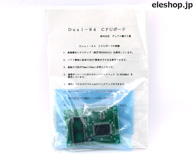 デュアル電子工業 Dual-84 CPUボード / 東芝TMPZ84C015搭載 / Dual-84