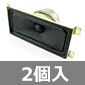 7W 角型スピーカー 8Ω (2個入) ■限定特価品■
