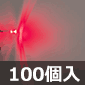 �X�^�����[�d�C(STANLEY) ��5mm�~���^LED �� (100��) ����������i��