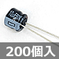 小型アルミ電解コンデンサ 50V 10μF 85℃品 (200個入) ■限定特価品■