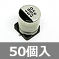 �\�ʎ����p�d���R���f���T 25V 100��F 85�� (50��) ����������i��