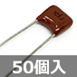 �|���G�X�e���t�B�����R���f���T 50V 0.01��F±5% (50��) ����������i��