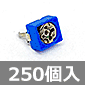 セラミックトリマ 2.5〜6pF (250個入) ■限定特価品■
