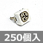 セラミックトリマ 3.5〜10pF (250個入) ■限定特価品■