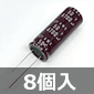 �A���~�d���R���f���T 50V 4700��F (8��) ����������i��