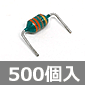 マイクロインダクタ 330μH (500個入) ■限定特価品■