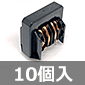 ACラインフィルター 18mH 1.3A (10個入) ■限定特価品■