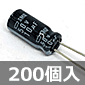 85℃ アルミ電解コンデンサ 50V 10μF (200個入) ■限定特価品■