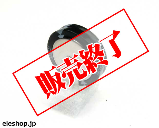 ゴールドキャパシタ 5.5V(垂直実装型) / EECS5R5V474 ゴールドキャパシタ 5.5V(垂直実装型) / EECS5R5V474