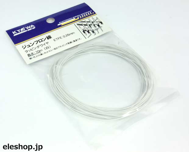 ジュンフロンETFE電線0.26mm 10m袋(白)[RoHS] / ETFE0.26mm L-10m WH