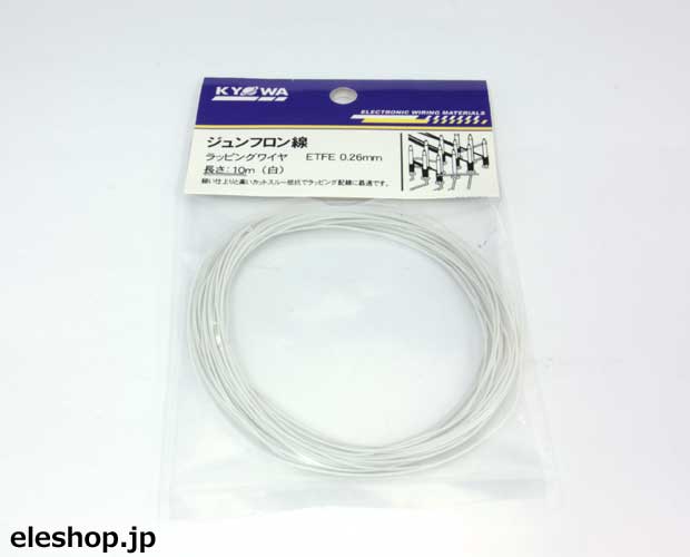 ジュンフロンETFE電線0.26mm 10m袋(白)[RoHS] / ETFE0.26mm L-10m WH