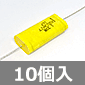 松尾電機 431シリーズ チューブラフィルムコンデンサ 200V 4.7μF (10個入) ■限定特価品■