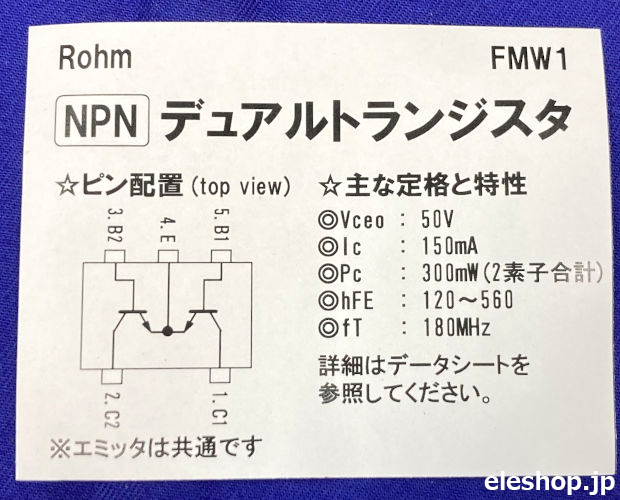 NPNデュアルトランジスタ 50V 150mA (100個入) □限定特価品 NPNデュアルトランジスタ 50V 150mA (100個入) □限定特価品