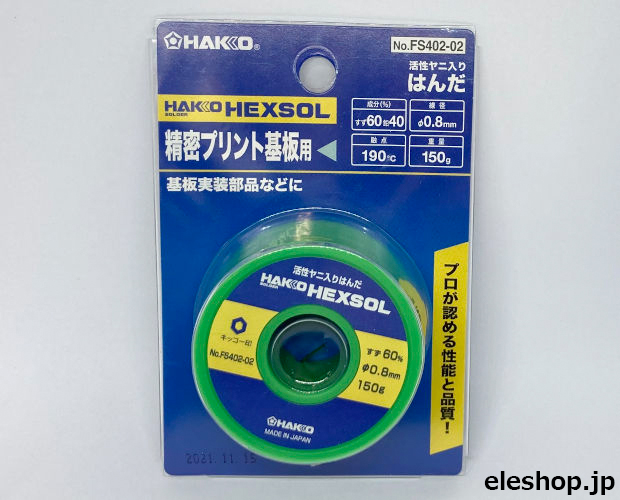 HEXSOL(ヘクスゾール) 巻はんだ すず60% φ0.8mm×150g