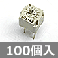 COPAL 半固定抵抗 サーメットタイプ 100Ω (100個入) ■限定特価品■