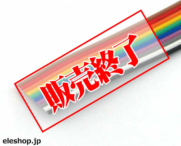 カラーフラットケーブル 10c Frx Cf 10c