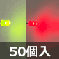 5mm 2FLED J\[hR^Cv / (50) i