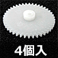 ホビー用平ギヤ(モジュール0.5) 42歯×2mm/4個入