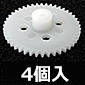 ホビー用平ギヤ(モジュール0.5) 44歯×2mm/4個入