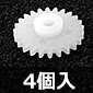 ホビー用平ギヤ(モジュール0.5) 24歯×2.5mm/4個入