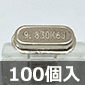 水晶振動子 9.8304MHz (100個入) ■限定特価品■