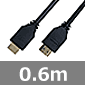 イーサネット対応ハイスピードHDMIケーブル 0.6m