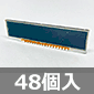 【販売終了】7セグ液晶ディスプレイ (48個入) ■限定特価品■ /HLC9763-01-2411-48P