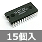 2kバイト SRAM (15個入) ■限定特価品■