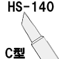 温調式ハンダゴテ HS-26用ビット C型[RoHS]◆取寄品◆