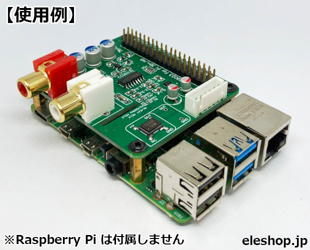 TeraDak Raspberry Pi用 DAコンバータ基板完成品