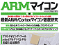 y̔IzARM}CR ŐVARM/Cortex}CROꌤ /ISBN9784789835947