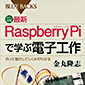 y̔Izu[obNX Raspberry PiŊwԓdqH ēĂ݂킩 /ISBN9784062579773