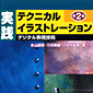 y̔IzH eNjJCXg[V 2 /ISBN9784526049613
