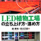 y̔IzLEDAH̗グEiߕ /ISBN9784526070570
