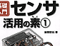 y̔Izb ZTp̑f1 /ISBN9784774138084